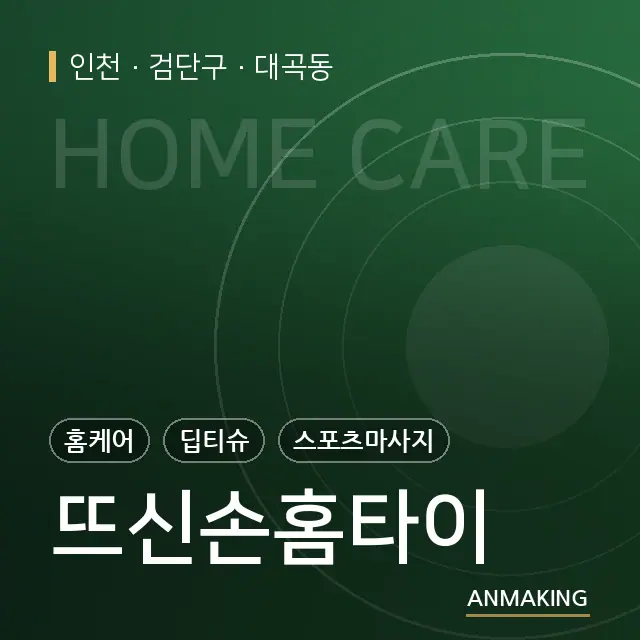 인천 검단구 뜨신손홈타이 안내 이미지
