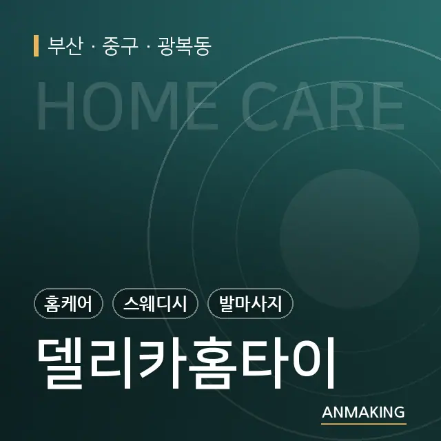 부산 중구 델리카홈타이 안내 이미지