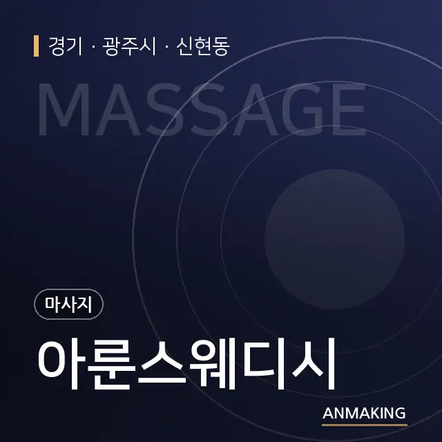 경기 광주시 아룬스웨디시 안내 이미지