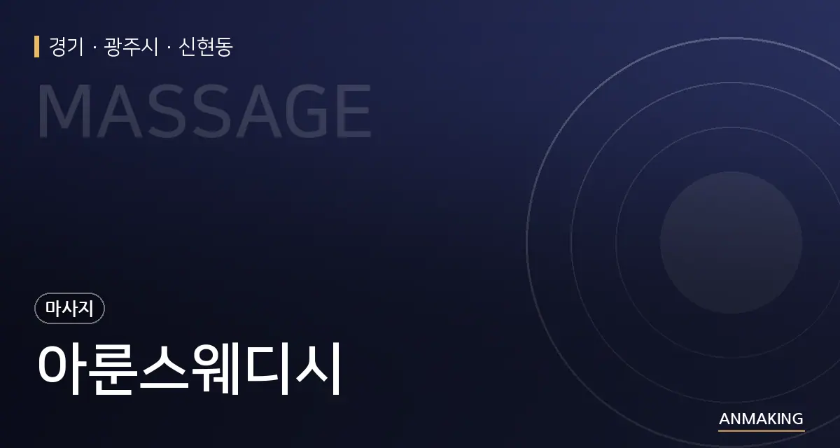 경기 광주시 아룬스웨디시 안내 이미지