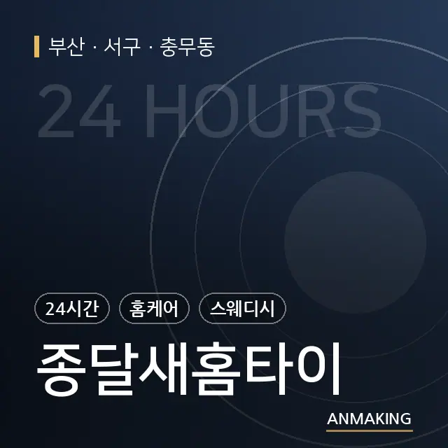 부산 서구 종달새홈타이 안내 이미지