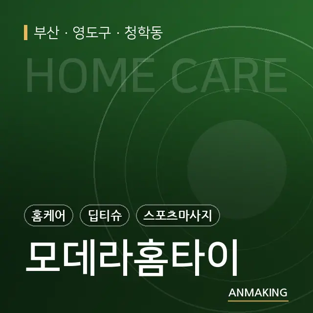 부산 영도구 모데라홈타이 안내 이미지