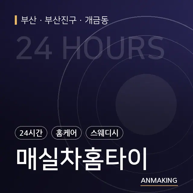 부산 부산진구 매실차홈타이 안내 이미지