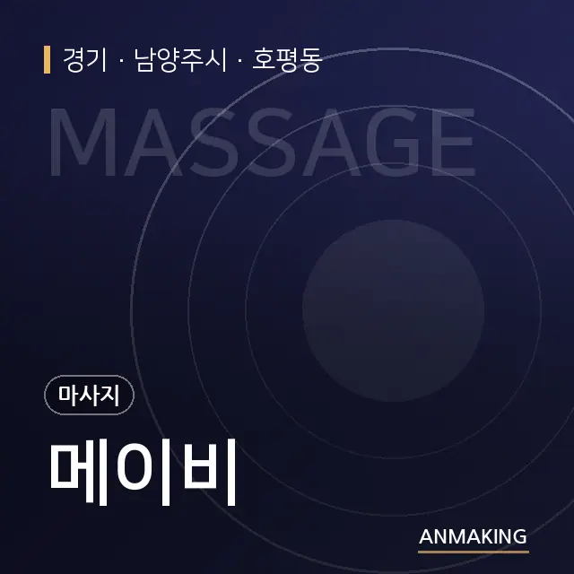 경기 남양주시 메이비 안내 이미지