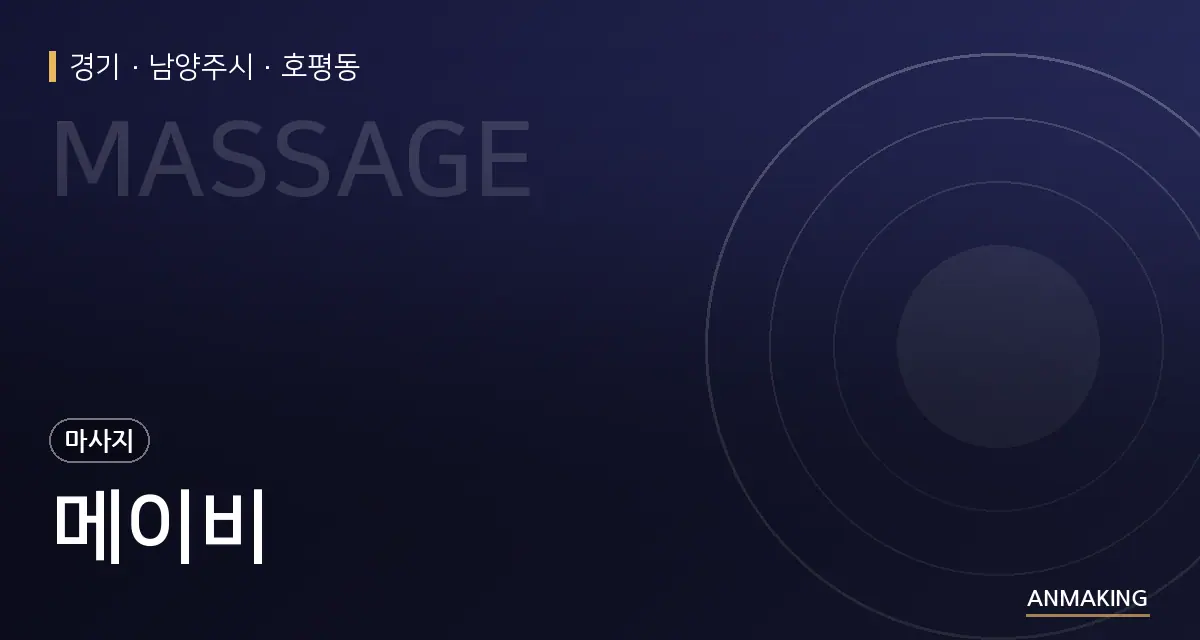 경기 남양주시 메이비 안내 이미지