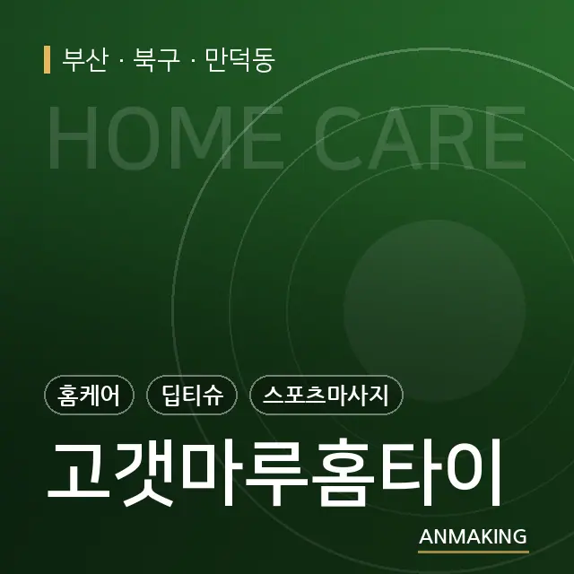 부산 북구 고갯마루홈타이 안내 이미지