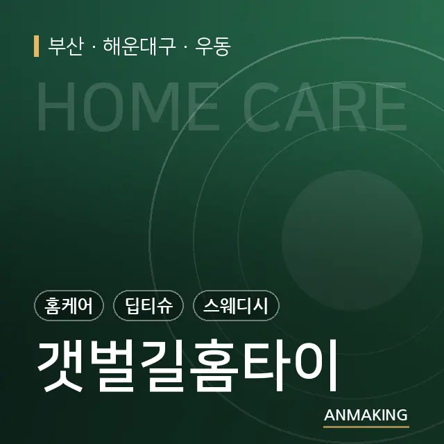 부산 해운대구 갯벌길홈타이 안내 이미지