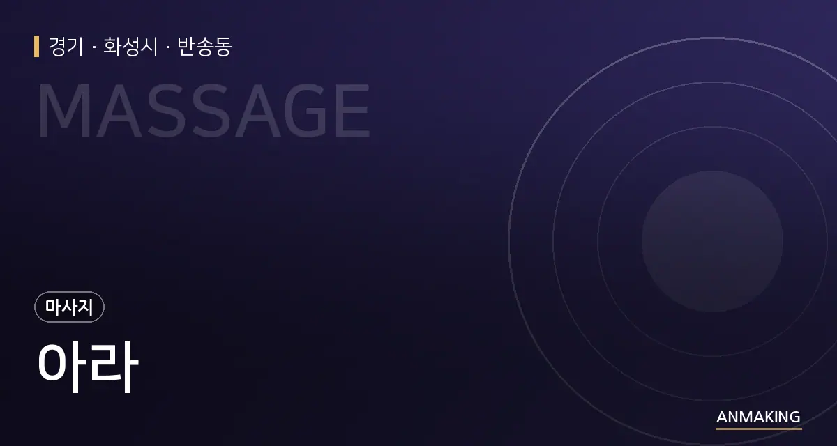경기 화성시 아라 안내 이미지