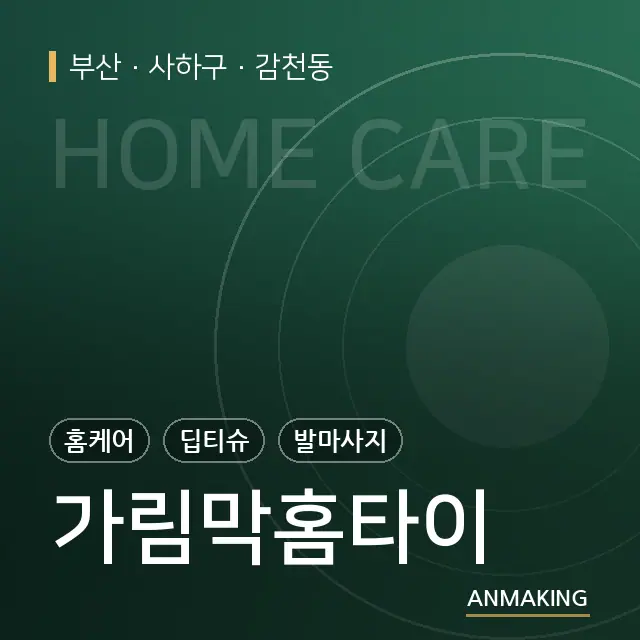 부산 사하구 가림막홈타이 안내 이미지
