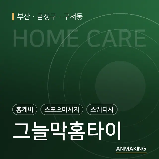 부산 금정구 그늘막홈타이 안내 이미지