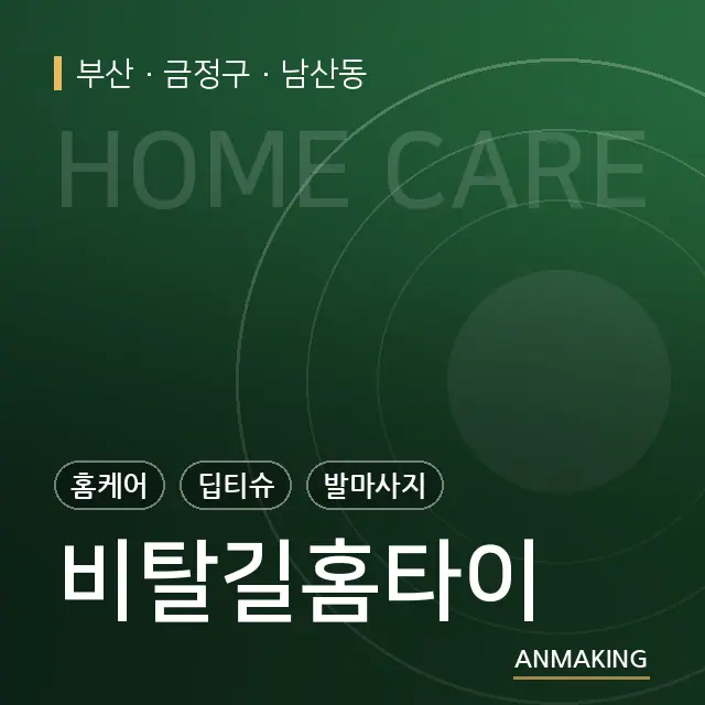 부산 금정구 비탈길홈타이 안내 이미지