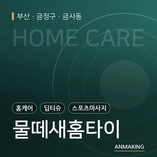 부산 금정구 물떼새홈타이 안내 이미지