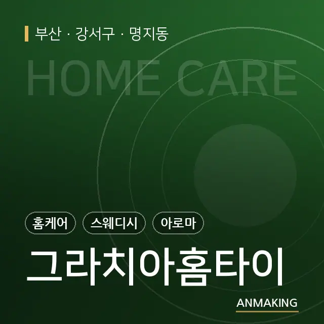 부산 강서구 그라치아홈타이 안내 이미지