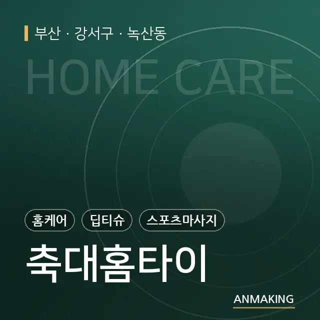 부산 강서구 축대홈타이 안내 이미지
