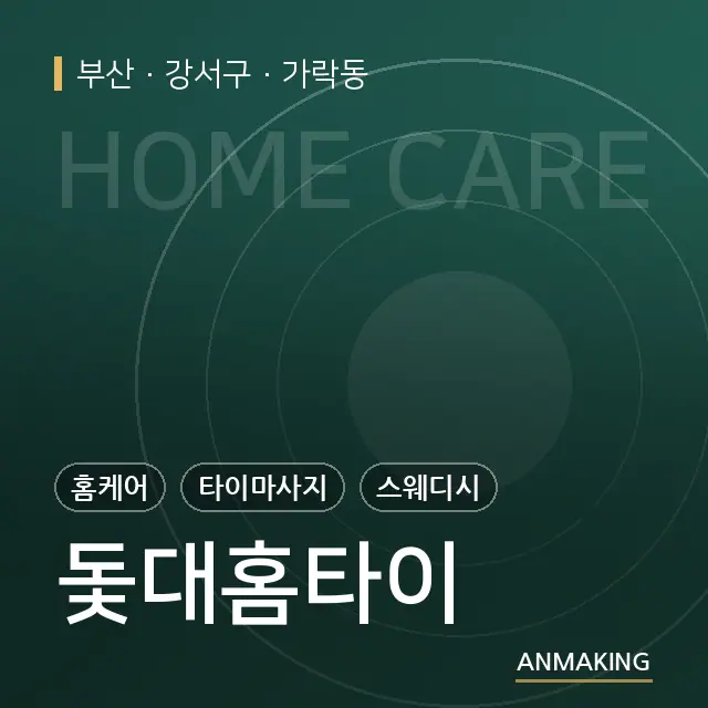 부산 강서구 돛대홈타이 안내 이미지