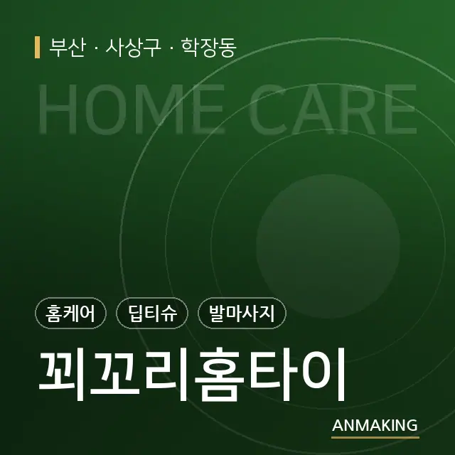 부산 사상구 꾀꼬리홈타이 안내 이미지
