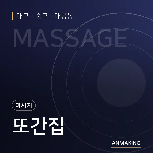 대구 중구 또간집 안내 이미지