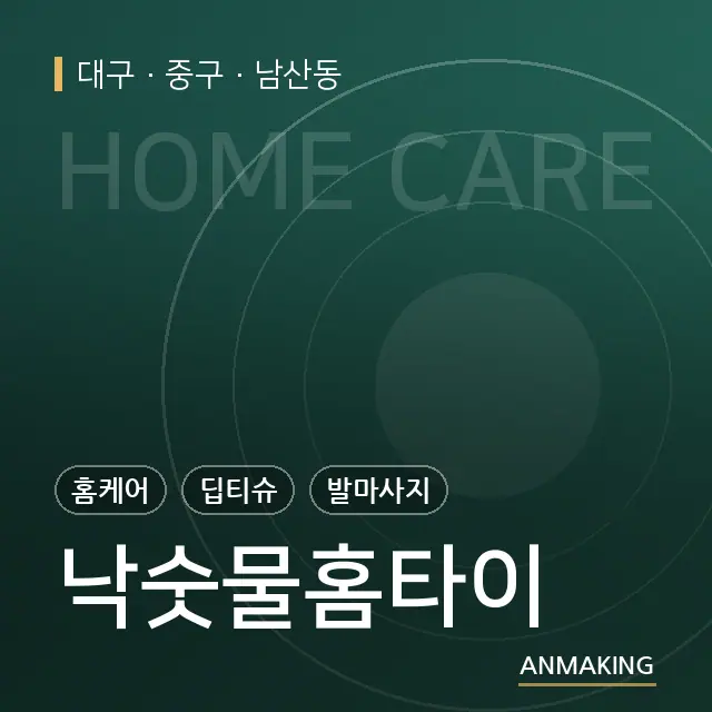 대구 중구 낙숫물홈타이 안내 이미지