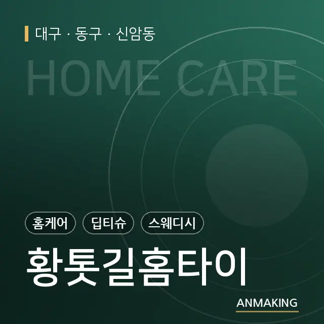 대구 동구 황톳길홈타이 안내 이미지