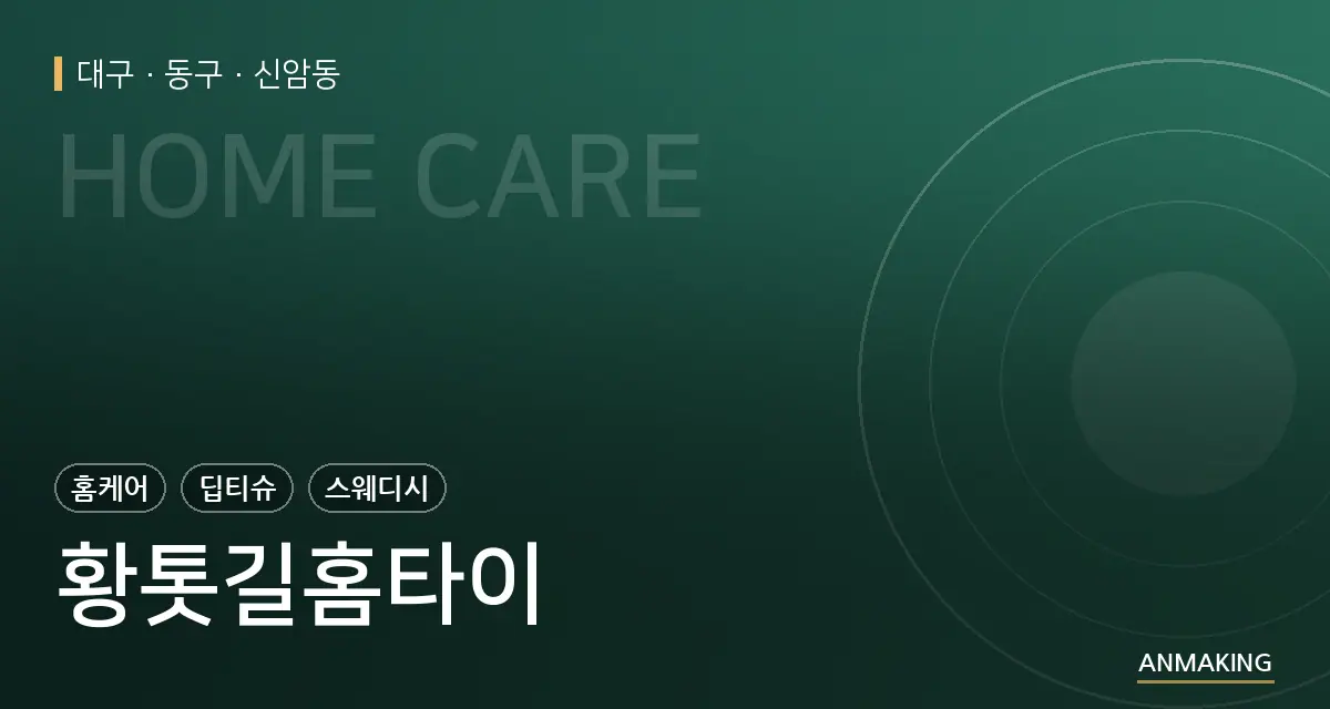 대구 동구 황톳길홈타이 안내 이미지
