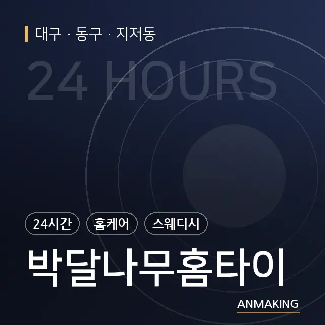 대구 동구 박달나무홈타이 안내 이미지