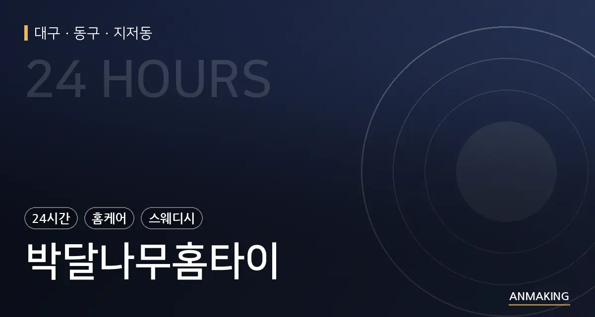 대구 동구 박달나무홈타이 안내 이미지