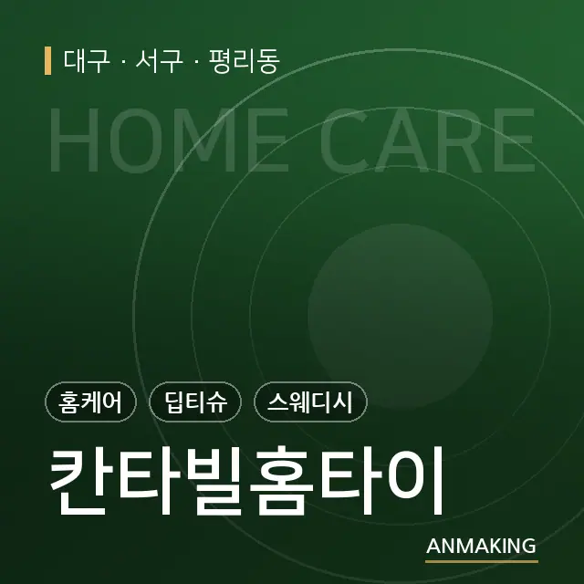 대구 서구 칸타빌홈타이 안내 이미지