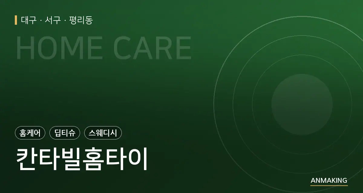 대구 서구 칸타빌홈타이 안내 이미지