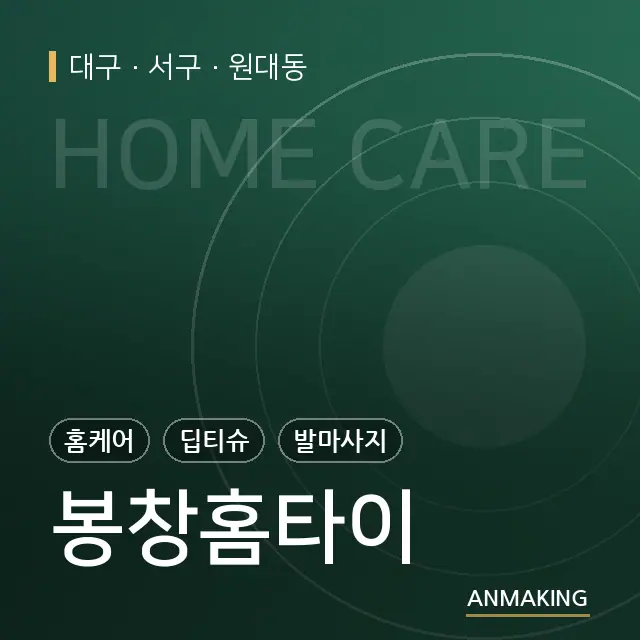 대구 서구 봉창홈타이 안내 이미지