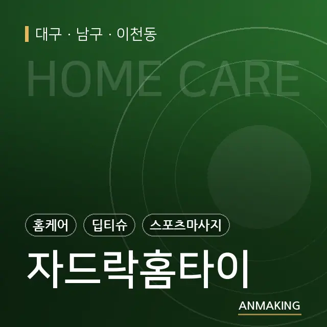 대구 남구 자드락홈타이 안내 이미지