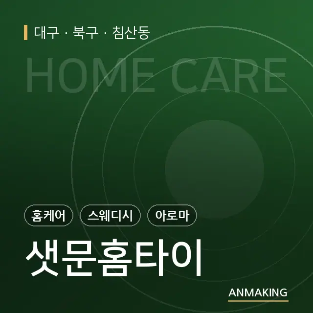 대구 북구 샛문홈타이 안내 이미지