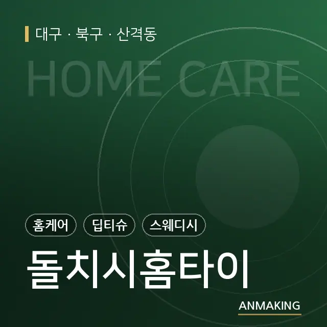 대구 북구 돌치시홈타이 안내 이미지