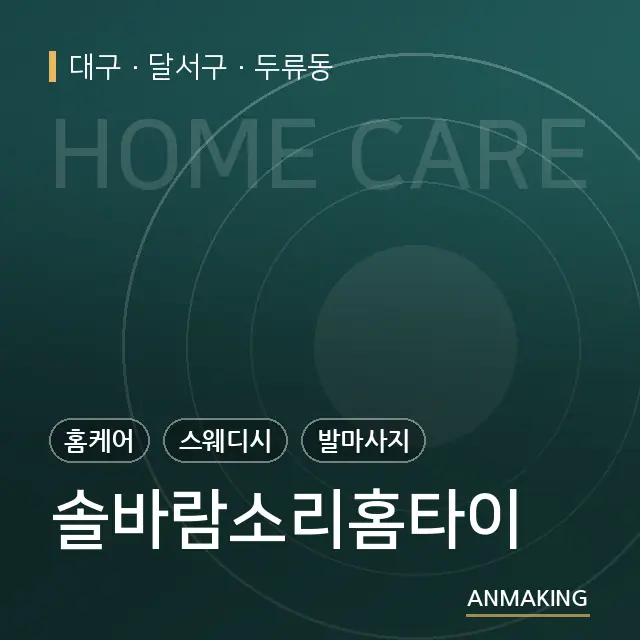 대구 달서구 솔바람소리홈타이 안내 이미지