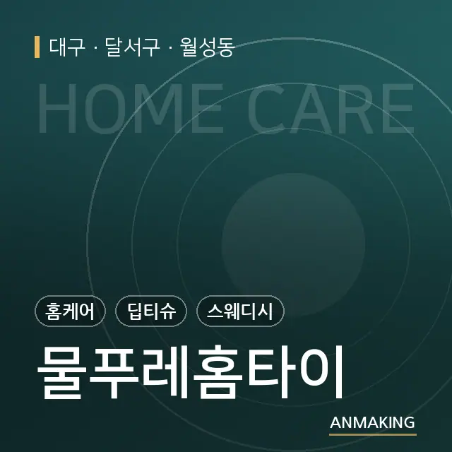 대구 달서구 물푸레홈타이 안내 이미지