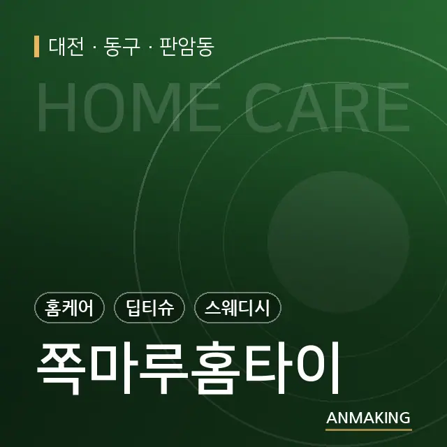대전 동구 쪽마루홈타이 안내 이미지