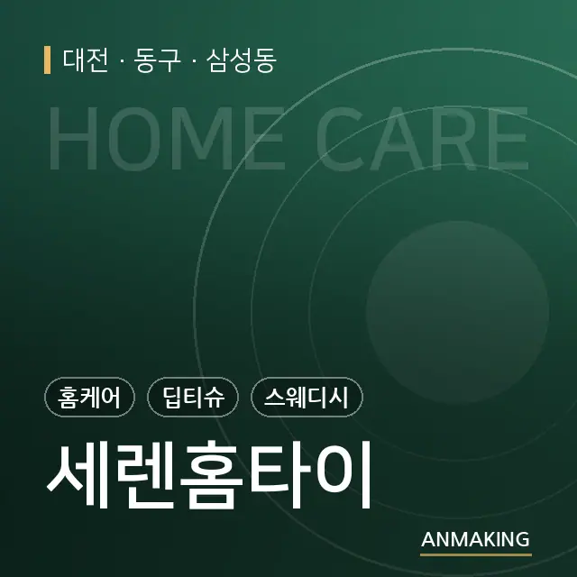 대전 동구 세렌홈타이 안내 이미지