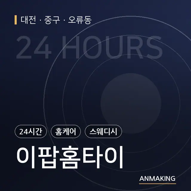 대전 중구 이팝홈타이 안내 이미지