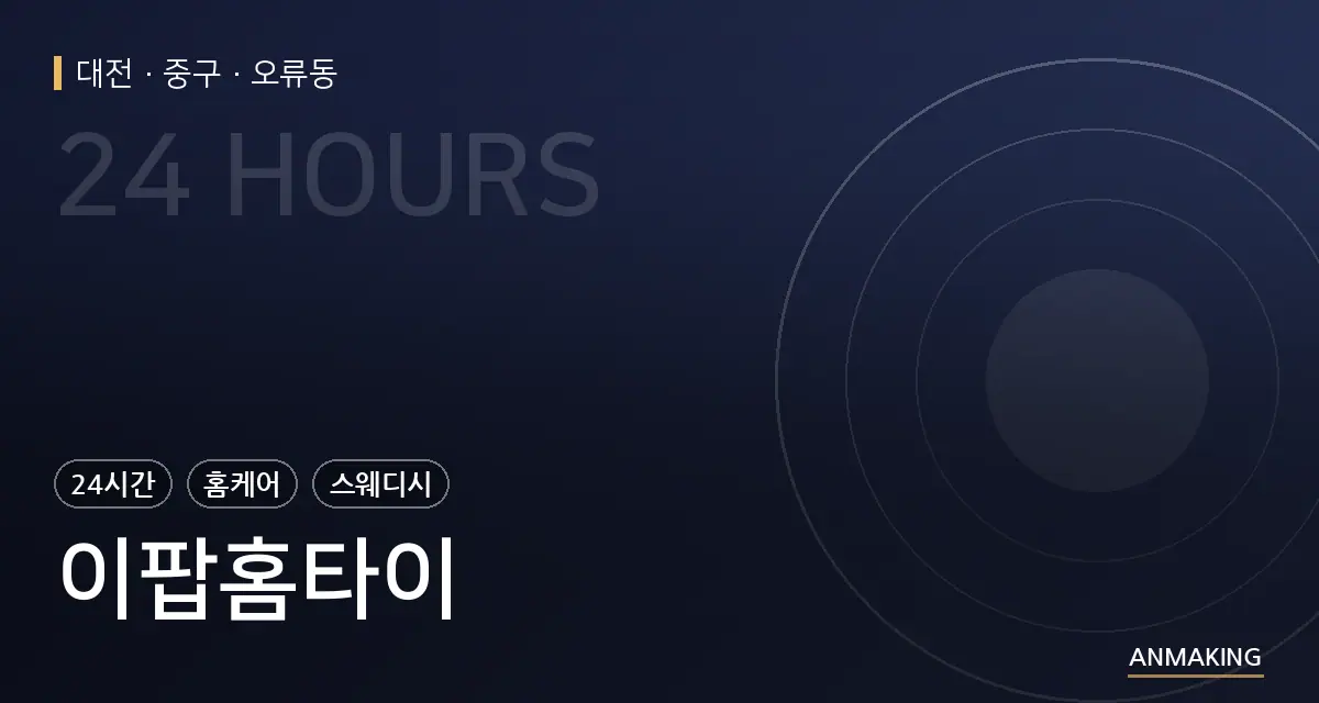대전 중구 이팝홈타이 안내 이미지