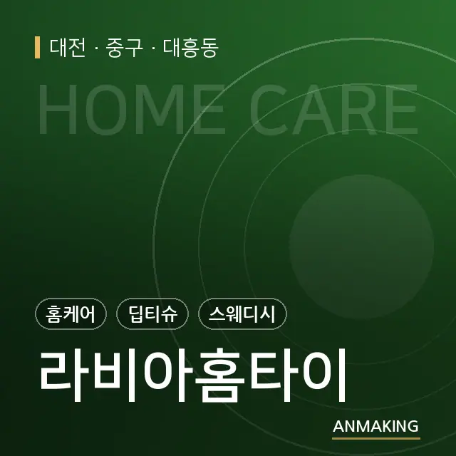 대전 중구 라비아홈타이 안내 이미지