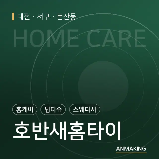 대전 서구 호반새홈타이 안내 이미지