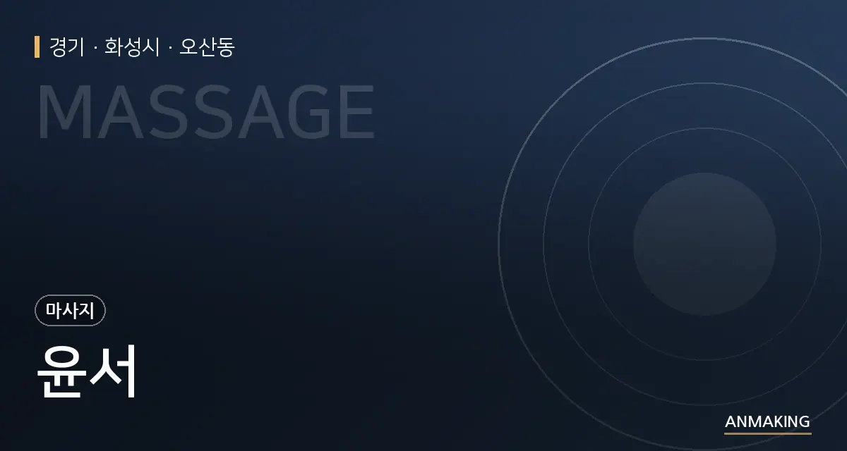 경기 화성시 윤서 안내 이미지