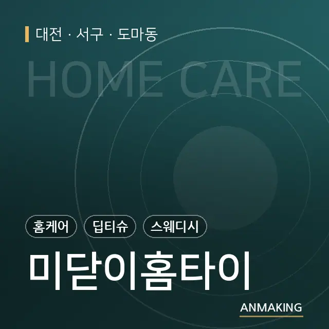 대전 서구 미닫이홈타이 안내 이미지