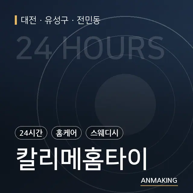 대전 유성구 칼리메홈타이 안내 이미지
