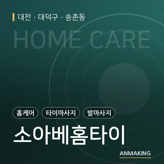 대전 대덕구 소아베홈타이 안내 이미지