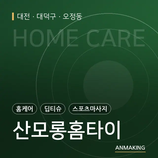 대전 대덕구 산모롱홈타이 안내 이미지