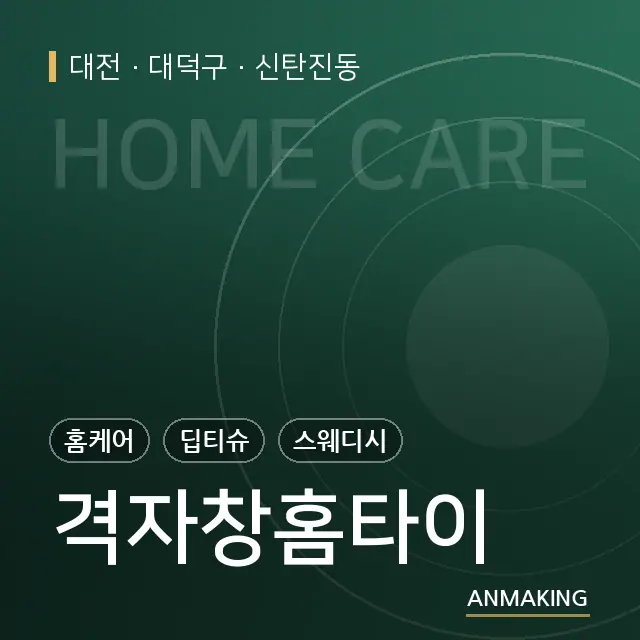 대전 대덕구 격자창홈타이 안내 이미지