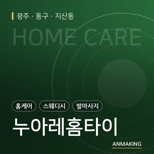 광주 동구 누아레홈타이 안내 이미지