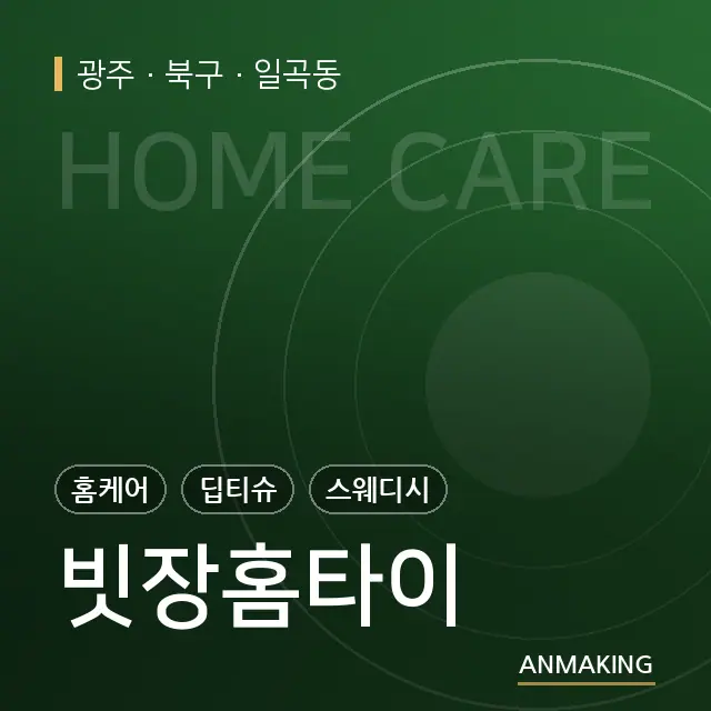 광주 북구 빗장홈타이 안내 이미지