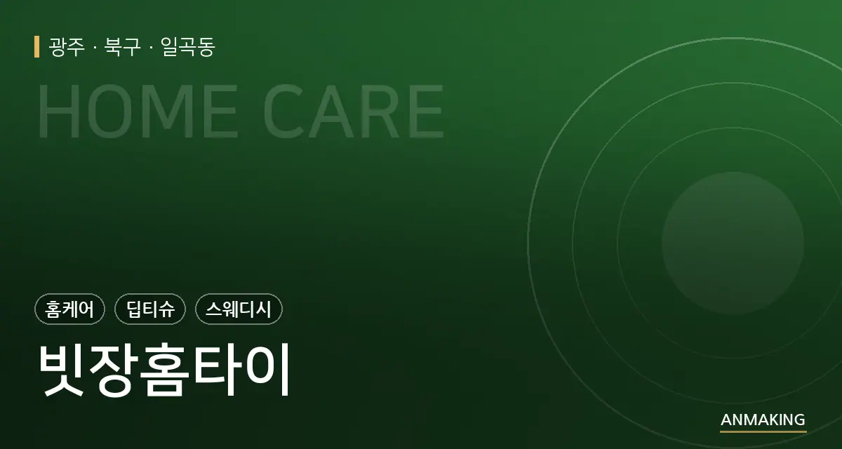 광주 북구 빗장홈타이 안내 이미지