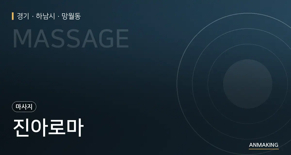 경기 하남시 진아로마 안내 이미지